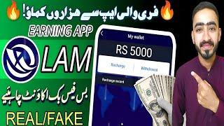 Lam earning app review real or fake | lam app withdraw proof | today new earning app | Adnan Hashmi