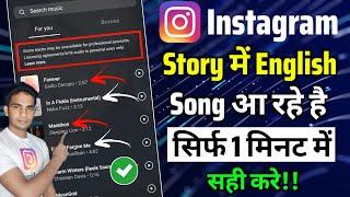 Instagram STORY Song Problem | some tracks may be unavailable for professional | insta song problem