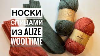 Вязаные носки из пряжи Alize Wooltime / Носки на круговых спицах / Вязание носков спицами