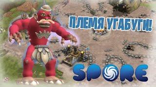 Spore #2 *РОДОПЛЕМЕННОЙ СТРОЙ* (Стрим от 25.03.2023)