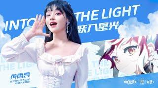 黃霄雲 Huang Xiaoyun - 躍入星光 Into the Light [Official Music Video] 官方完整版MV