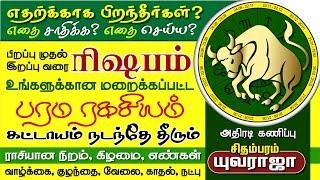 RISHABAM Life Secret to WIN THIS WORLD Lucky Color, Stone ரிஷபம் குணநலன்கள், சாதிக்க வெற்றி ரகசியம்