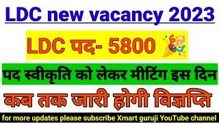rsmssb ldc vacancy2023|rajasthan new vacancy 2023|Rajasthan LDC latest update|ldc exam update