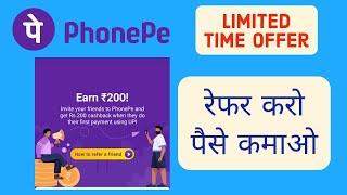 Phonepe Per Refer ₹200 Kamao | Phonepe Invite And Earn | Phonepe Refer Kaise Kare