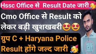 Good News  Hssc Group C & Hry Police Result अगले 48 घंटो में जारी  Hssc Cet Update Today