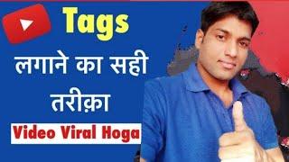 YouTube Video Tegs || Tegs Kese Lagaye || Uplode YouTube Video || यूट्यूब पर टैग लगाने का सही तरीका