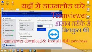 How to download and install teamviewer in windows 7, 8, & windows 10 ||