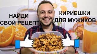 Кириешки - сухарики к пиву простой рецепт закуски