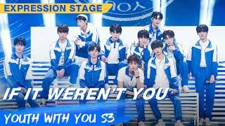 Expression Stage: "If It Weren't You" | Youth With You S3 EP08 | 青春有你3 | iQiyi
