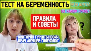 КОГДА ДЕЛАТЬ ТЕСТ НА БЕРЕМЕННОСТЬ: через сколько дней, утром или вечером? Рассказывает специалист