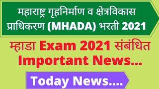 MHADA Exam 2021 Related Important News|म्हाडा Exam 2022 Big News|MHADA Exam 2022 Update|MHADA Exam|