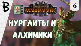 Total War: Warhammer 3 Юань Бо, Нефритовый Двор #6 "Нурглиты и алхимики"