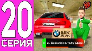ПУТЬ ПЕРЕКУПА НА БЛЕК РАША #20 ВАУ! ПЕРЕКУП BMW M5 F90 НА BLACK RUSSIA!