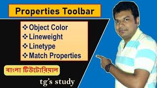 AutoCAD Bangla Tutorial ǀǀ Object color, Lineweight, Linetype, Match Properties ǀǀ tg's study