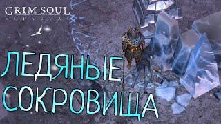 ЛЕДЯНЫЕ СОКРОВИЩА ОБНОВЛЕНИЕ 6.8.0 Grim Soul: Dark Survival RPG Грим Соул