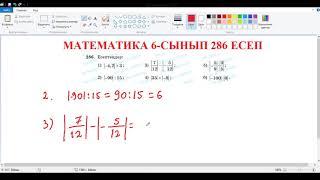 Метематика 6-сынып 286 есеп