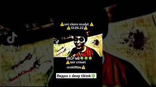 #deeptiktok #tiktok