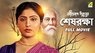 Sesh Raksha - Bengali Full Movie | Mahua Roy Choudhury | Sumitra Mukherjee | Dipankar Dey