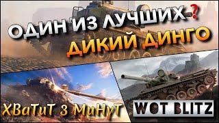 WoT Blitz | НАКОНЕЦ-ТО ГОДНЫЙ ПРЕМИУМ СТ️ Centurion Mk. 5/1