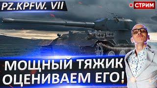 Оцениваем МОЩНЫЙ супертяж! Реально стал ЛУЧШЕ?  Вовакрасава