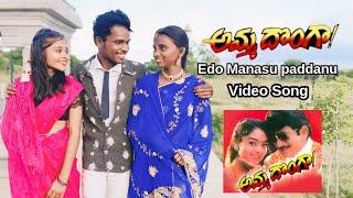 Edo Manasu paddanu Video song Krishna garu, Amma Donga Movie, Mani Muddu Sravani Manasa