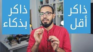 كيف تذاكر أقل و تذاكر بذكاء ؟