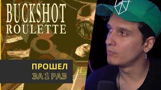 Как МЕЛЛШЕР в buckshot roulette играл