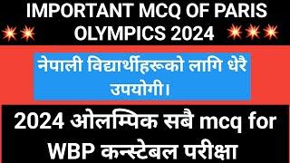 पेरिस २०२४ को ओलम्पिक मा कोसले के जित्यो त ? WBP CONSTABLE  OLYMPICS MCQ 