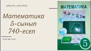 Математика 5-сынып 740-есеп Дұрыс бөлшек түрінде жазып қысқарту