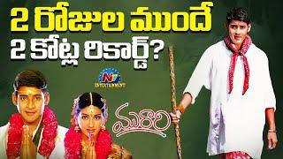 Mahesh Babu's Murari Re-Release Sensational Record..! | Krishna Vamsi | Sonali Bendre | NTV ENT