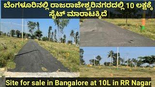 site for sale in bangalore for 10 lakhs | ಬೆಂಗಳೂರಿನಲ್ಲಿ ರಾಜರಾಜೇಶ್ವರಿನಗರದಲ್ಲಿ 10 ಲಕ್ಷಕ್ಕೆ ಸೈಟ್ ಮಾರಾಟ