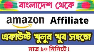 How to Create Amazon Affiliate Account from Bangladesh? A to Z Bangla Tutorial 2024