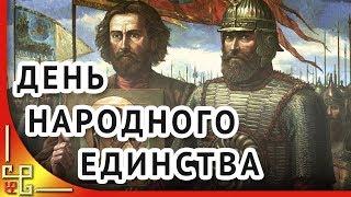 4 ноября День народного единства. День Казанской иконы. Поздравление с Днем народного единства