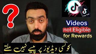 Which TikTok Video not Eligible for Rewards | tiktok creator rewards program