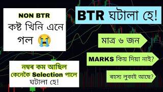 BTR ৰ MERIT LIST ত নাম নাই নম্বৰ কম থকা বোৰ কেনেকৈ পালে/ NON BTR মাত্ৰ ৬ জন SELECTION পালে  দুখ 