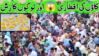 Gaon walo ki iftari  Aftari in village pakistan.Aziz village vlogs