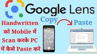 How to Google Lens Handwritten Notes Copy & Paste  to Computer in 1 Click | Super Technology