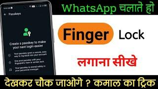 WhatsApp me finger lock kaise lagaye । BY Akaash Sahu