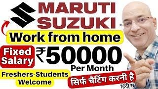 Free | Very easy, "Work from home Jobs" in Maruti Suzuki | 2024 | New | Hindi | Students | Freshers