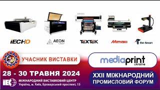 Компанія Медіа Прінт Україна запрошує на МІЖНАРОДНИЙ ПРОМИСЛОВИЙ ФОРУМ 2024