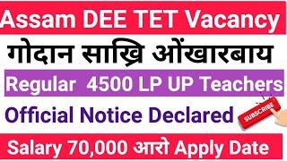 Assam TET Vacancy 4500 Out LP//UP Regular Post// गोदान साख्रि ओंखारबाय 2025 @Bodojobinfoofficial