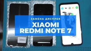 Ремонт Redmi Note 7. Замена дисплея | China-Service