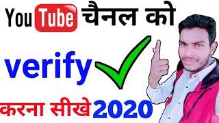 YouTube channel ko verify kaise kare 2020 - How to verify youtube channel 2020