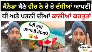 ਕੈਨੇਡਾ ਬੈਠੇ ਪੰਜਾਬੀ ਨੇ ਦੱਸੀ ਆਪਣੀ ਦਰਦ ਕਹਾਣੀ | Canada news | ielts wala india