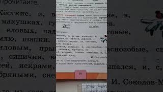 Русский язык 4 класс, домашняя работа