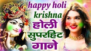 2025 के होली भजन | Nonstop Holi Bhajan 2025 | Radha Krishna Holi Bhajan | 2025 Holi Bhajan