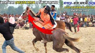 What did Taslima do with the horse?  1st place is his horse  Bogra Horse Race 2023