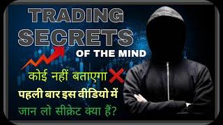  my top 5 trading secrets | trading secrets strategy | trading secrets in hindi |trading secrets