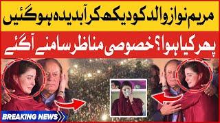 Maryam Nawaz Got Emotional | Nawaz Sharif Return to Pakistan | PMLN Power Show | Breaking News