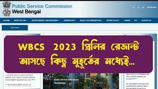 11 July 2024 wbcs 2023 রিলেটেড চাঞ্চল্যকর আপডেট দেখুন /#wbcs /#wbcs_2023